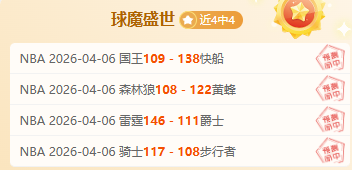 澳超解析,拿手赛事比,分胜负深度,博天堂,彩票平台,安全投注,在线购彩,彩票预测